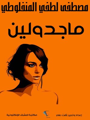 cover image of ماجدولين